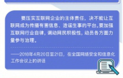 為人民、靠人民 習(xí)近平這樣論述網(wǎng)絡(luò)安全